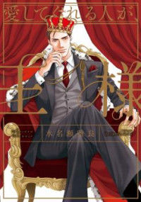 Aishitekureru Hito ga, Ousama