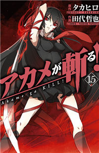 Akame ga Kiru!