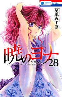 Akatsuki No Yona