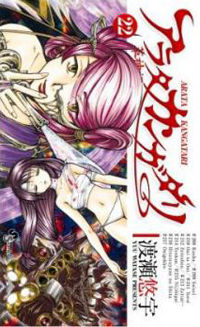 Arata Kangatari