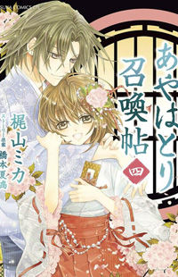 Ayahatori Shoukanjou