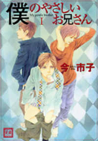 Boku no Yasashii Oniisan