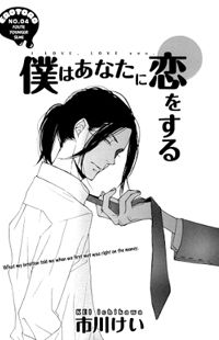 Boku wa Anata ni Koi o Suru