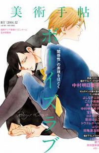 Boys Love (NAKAMURA Asumiko)