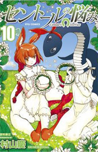 Centaur no Nayami