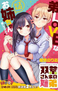 Futaba-san-ke no Kyoudai