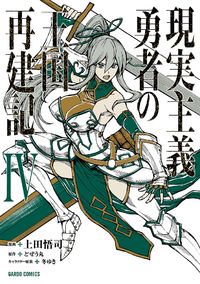 Genjitsushugisha no Oukokukaizouki