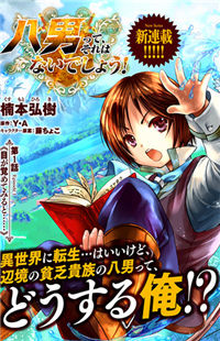 Hachinan tte, Sore wa Nai Deshou!