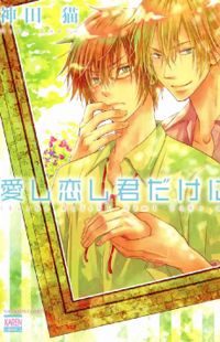 Itoshi Koishi Kimi dake ni