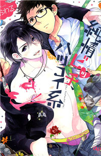 Junjou Bitch, Hatsukoi Kei