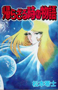 Kaerazaru Toki no Monogatari