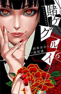 Kakegurui