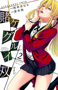 Kakegurui Futago