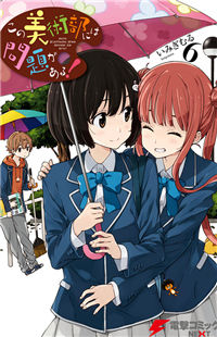 Kono Bijutsubu ni wa Mondai ga Aru!