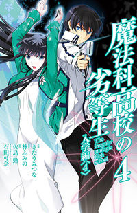 Mahouka Koukou No Rettousei