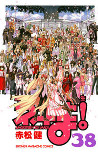 Mahou Sensei Negima!