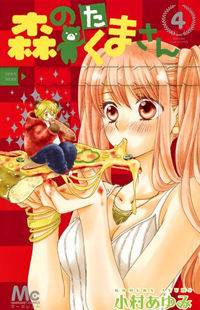 Mori no Takuma-san