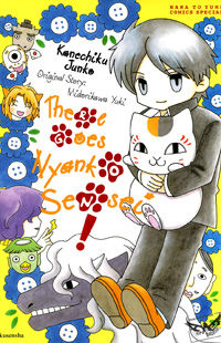 Nyanko-sensei ga Iku!