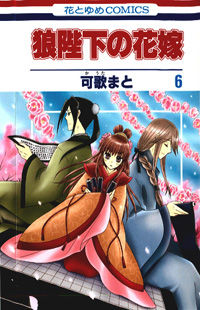 Ookami-heika no Hanayome