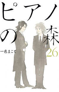 Piano no Mori
