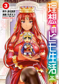 Risou no Himo Seikatsu