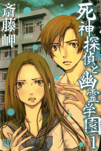 Shinigami Tantei to Yuurei Gakuen