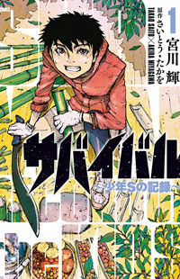 Survival - Shounen S no Kiroku