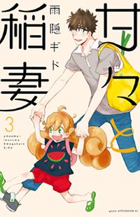 Sweetness and Lightning