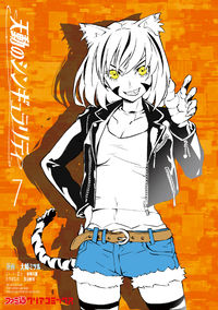 Tendou no Singularity