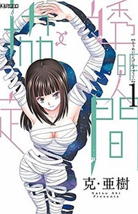 Toumei Ningen Kyoutei