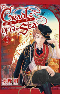 Umi no Cradle