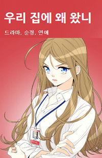 Why Did You Come to My Home