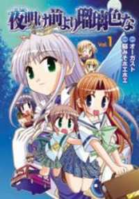 Yoake Mae Yori Ruriiro na